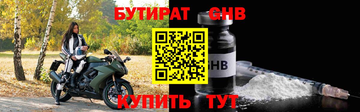 БУТИРАТ жидкий экстази Тюмень