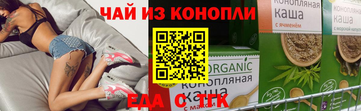 Еда ТГК конопля  Вход с VPN  Тюмень 